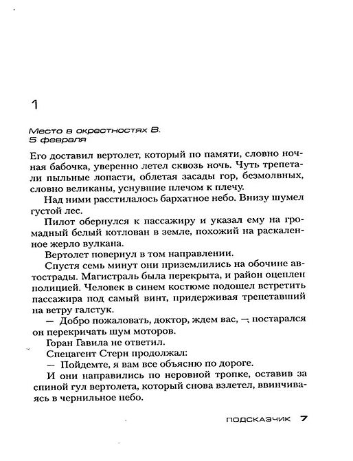 Подсказчик