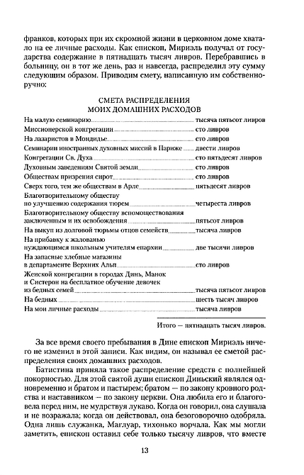 Отверженные