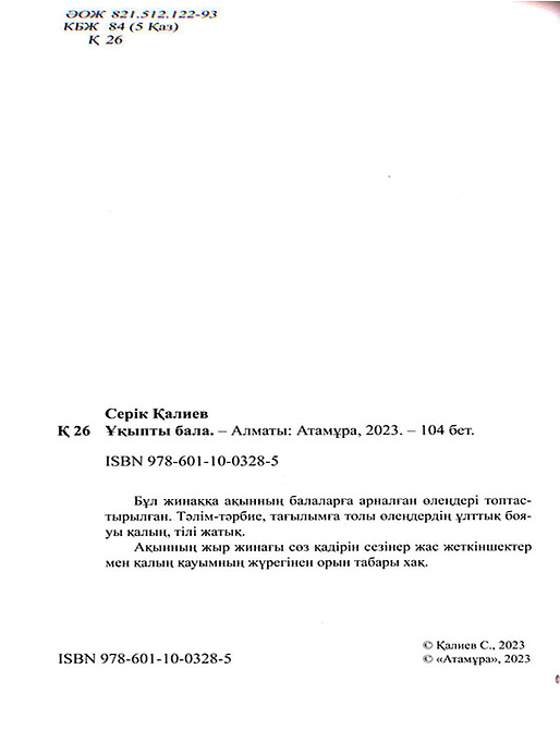 Ұқыпты бала