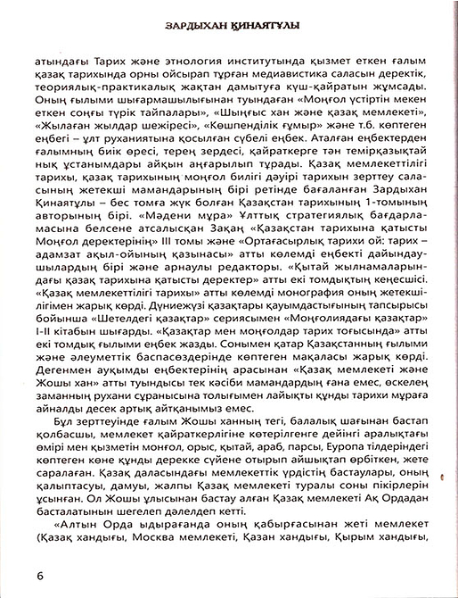 Қазақ мемлекеті және Жошы хан