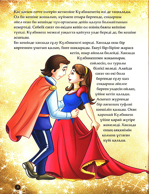 Күлбикеш. Шытырман ертегілер