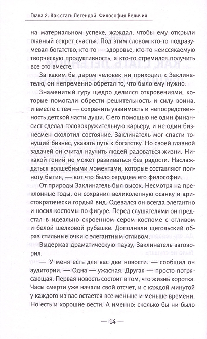 Клуб «5 часов утра». Секрет личной эффективности от монаха, который продал свой «феррари»