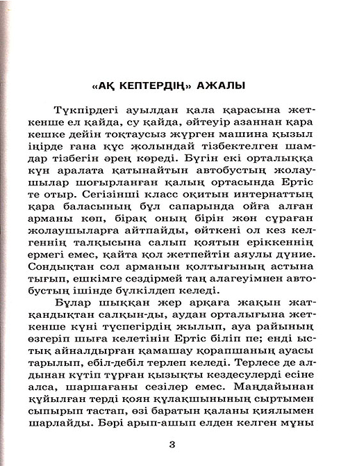 Менің сүйікті Альбинам