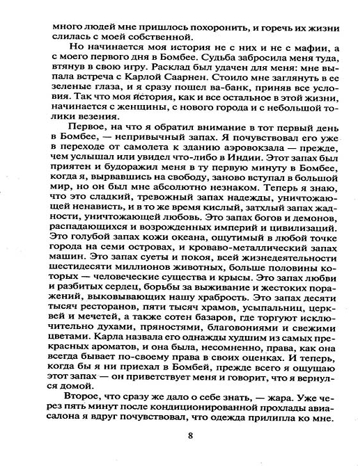 Шантарам. В 2-х томах