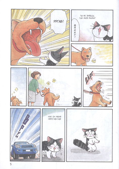 Милый дом Чи. Книга 1