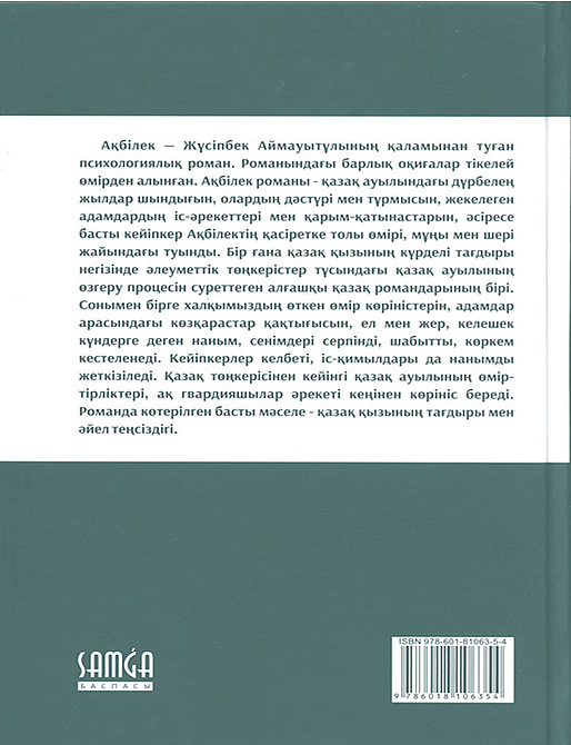 Ақбілек
