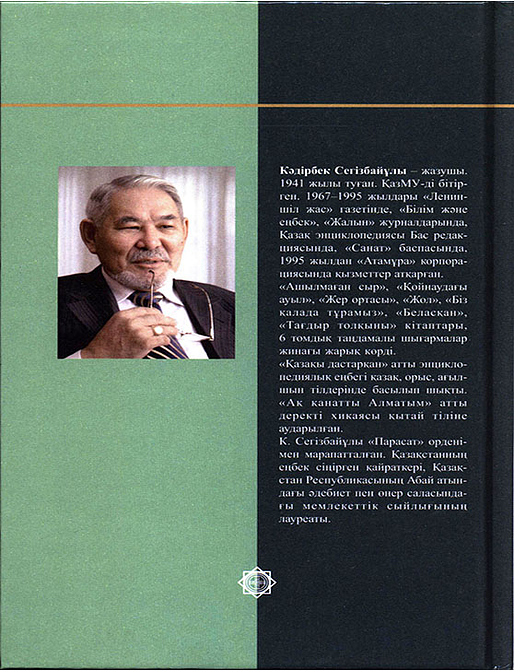 Жап-жасыл алем