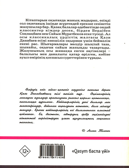 Менің сүйікті Альбинам