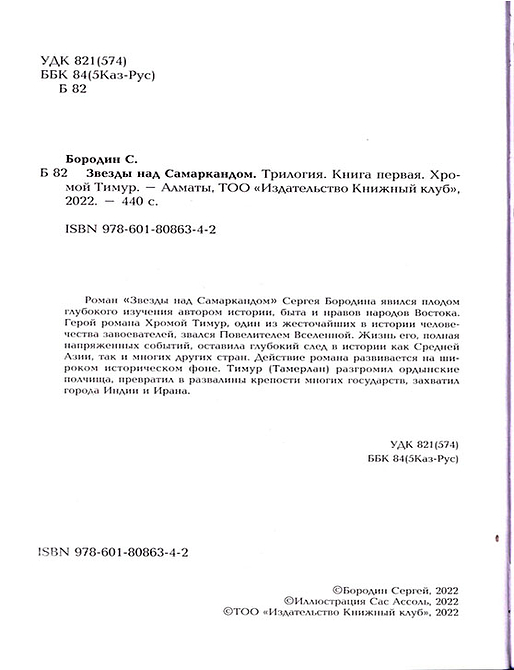 Звезды над Самаркандом