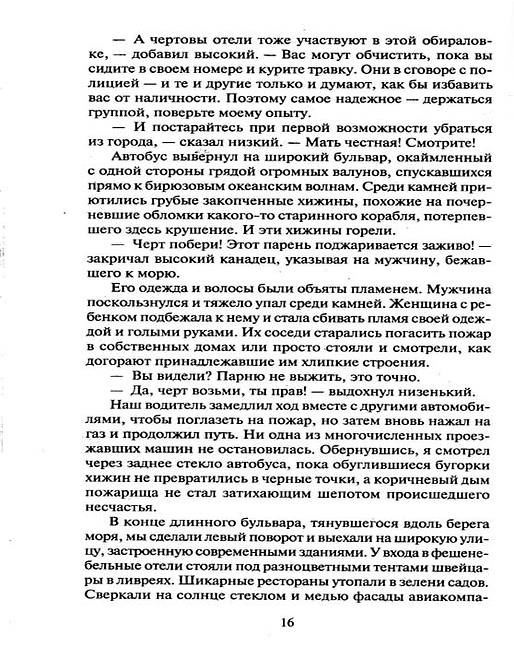 Шантарам. В 2-х томах