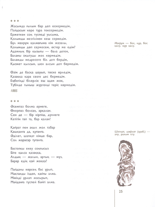 Өлеңдер, поэмалар, аудармалар, қара сөздер