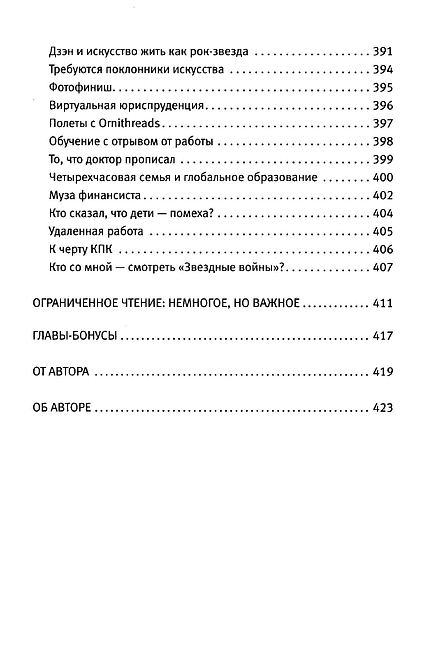 Как работать по 4 часа в неделю