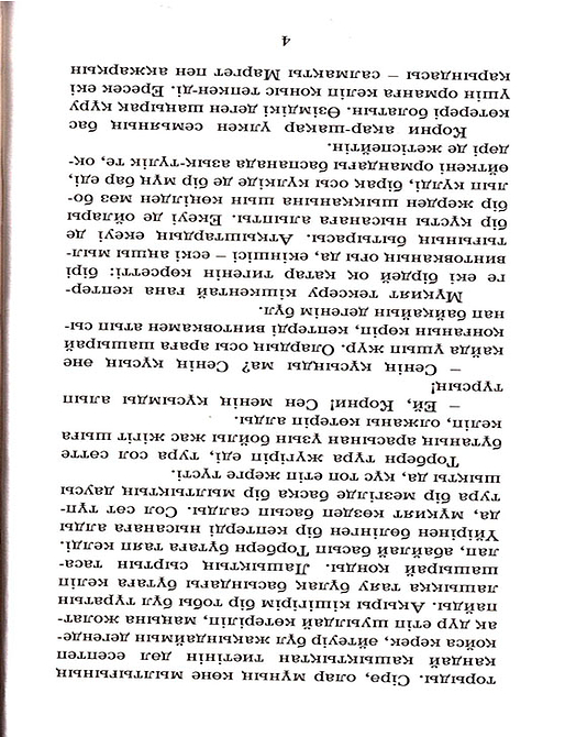 Киелі көкжал