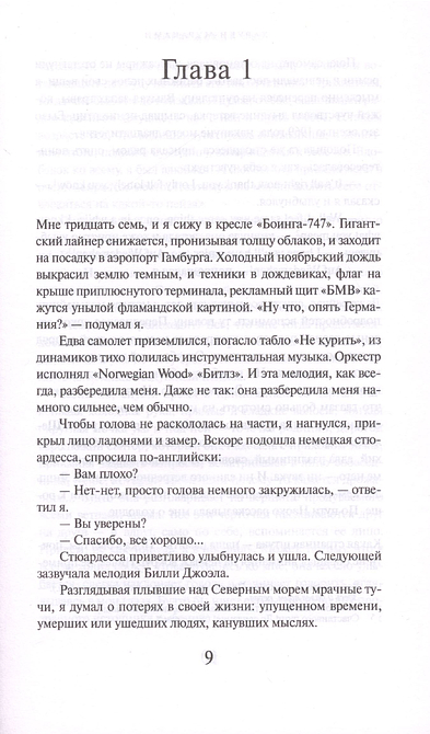 Норвежский лес