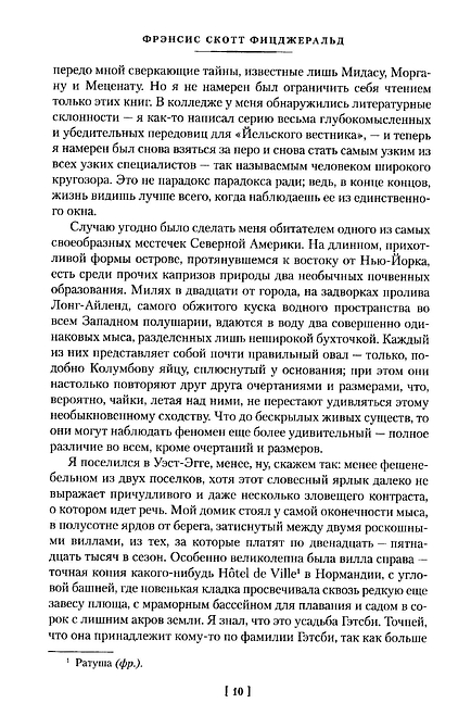 Великий Гэтсби