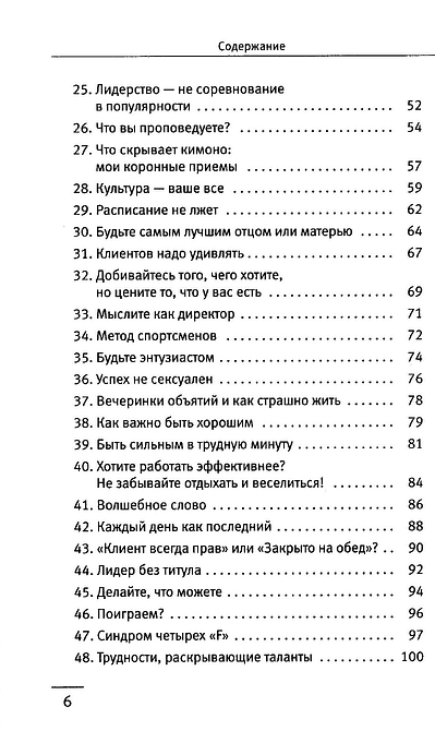 101 совет по достижению успеха от монаха, который продал свой «феррари». Я - Лучший!