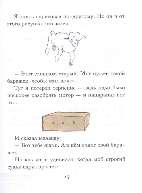 Маленький принц