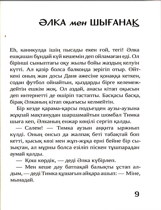 Серебряная тамга Альки / Әлканың күміс тұмары