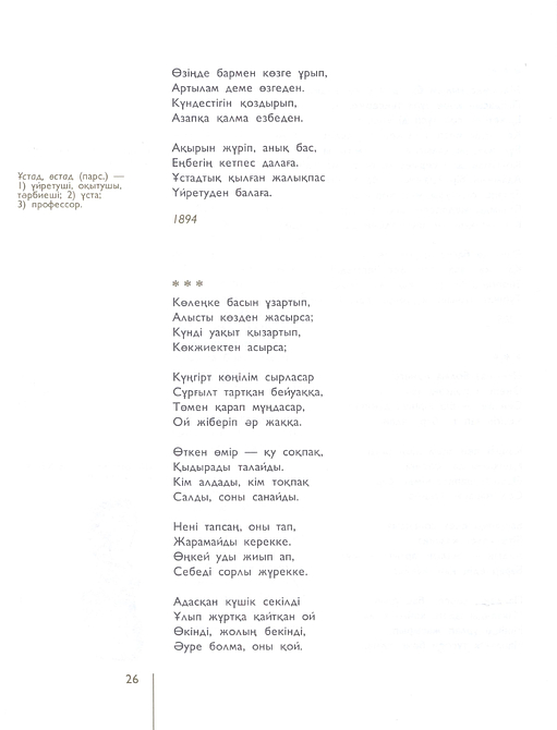 Өлеңдер, поэмалар, аудармалар, қара сөздер