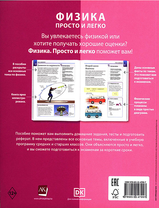 ФИЗИКА. ПРОСТО И ЛЕГКО
