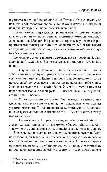 С неба упали три яблока. Люди, которые всегда со мной