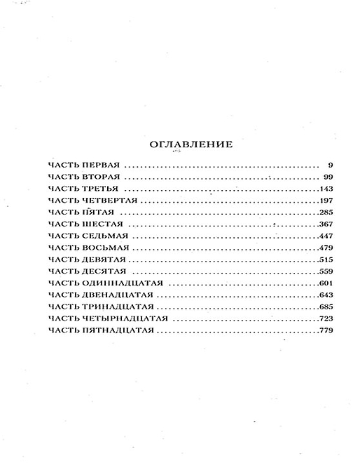 Шантарам-2. Тень горы