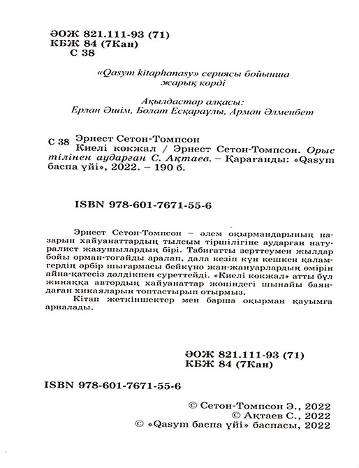 Киелі көкжал