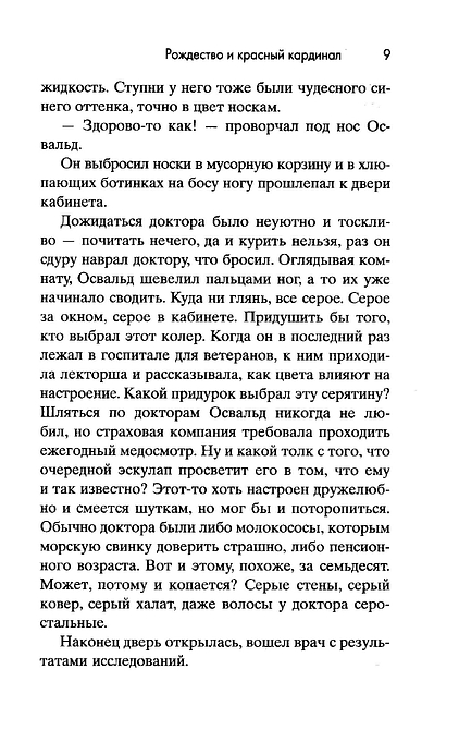 Рождество и красный кардинал